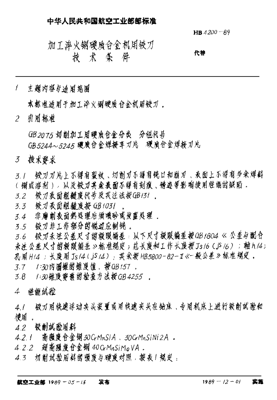 HB 4200-1989加工淬火钢硬质合金机用铰刀 技术条件