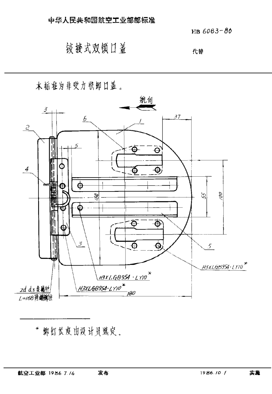 HB 6083-1986铰接式双锁口盖
