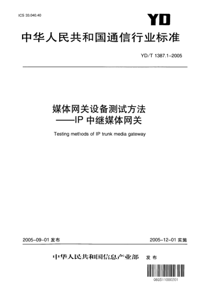 YD/T 1387.1-2005媒体网关设备测试方法--IP中继媒体网关Testing methods of IP trunk media gateway