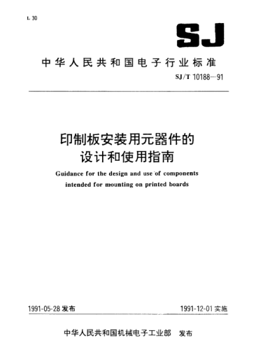SJ/T 10188-1991印制板安装用元器件的设计和使用指南Design and use guide to components for mounting printed boards