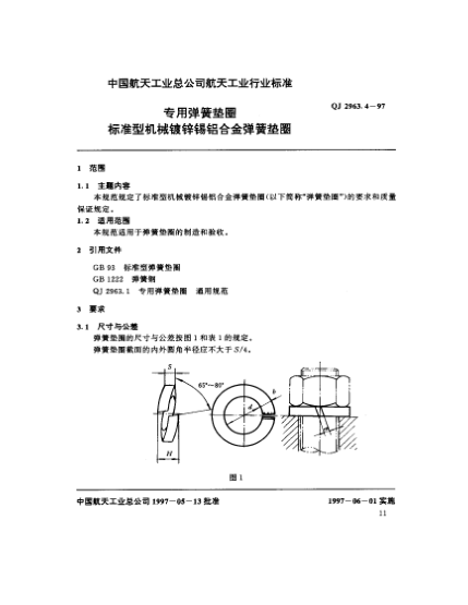 QJ 2963.4-1997专用弹簧垫圈 raybet雷电竞电竞app下载地址型机械镀锌锡铝合金弹簧垫圈