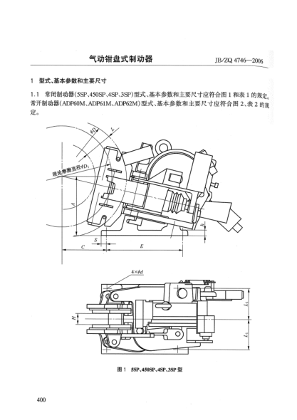 JB/ZQ 4746-2006气动钳盘式制动器