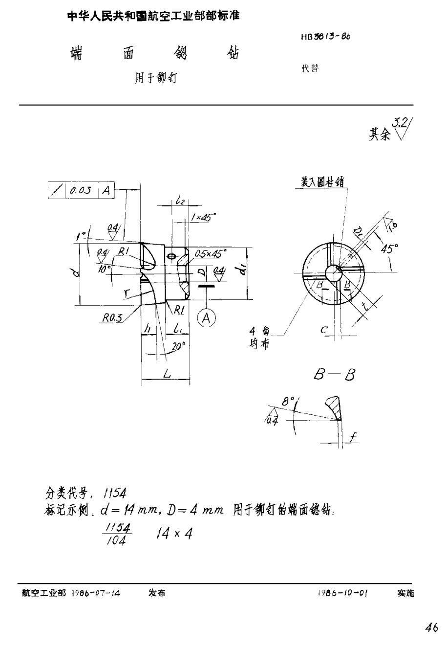 HB 3813-1986端面锪钻 用于铆钉