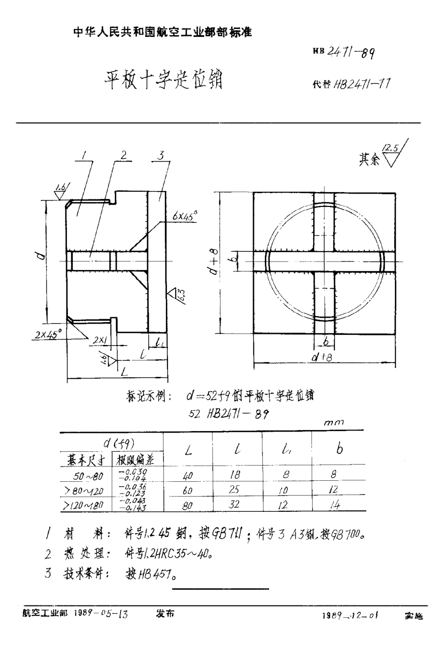 HB 2471-1989平板十字定位销