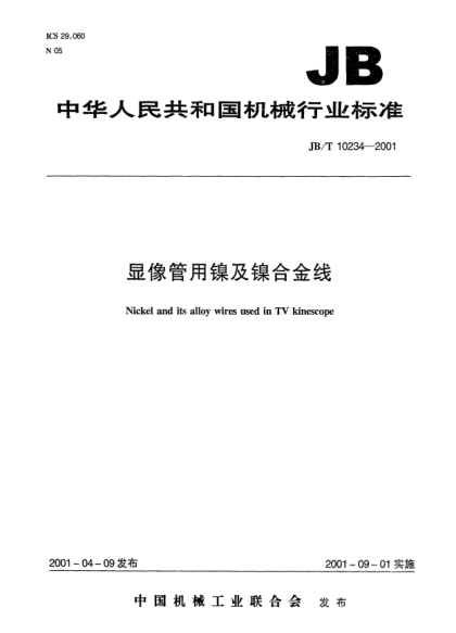 JB/T 10234-2001显像管用镍及镍合金线Nickel and its alloy wires used in TV kinescope
