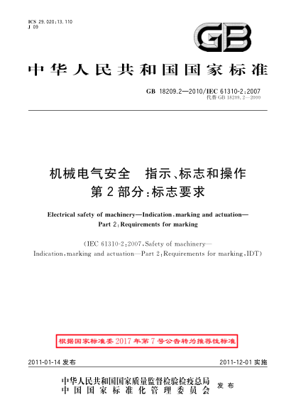 GB/T 18209.2-2010机械电气安全 指示、标志和操作 第2部分：标志要求