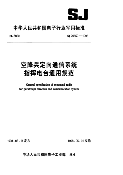 SJ 20659-1998空降兵定向通信系统指挥电台通用规范General specification for command radio for paratroops direction and communication system