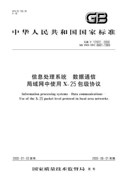 GB/T 17972-2000信息处理系统  数据通信 局域网中使用X.25包级协议Information processing systems--Data communications--Use of the  X.25 packet level protocol in local area networks