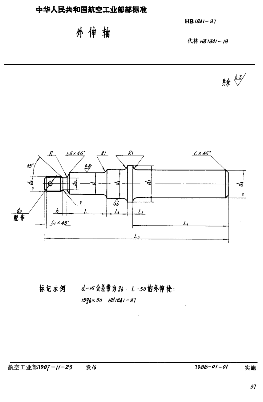 HB 1841-1987外伸轴