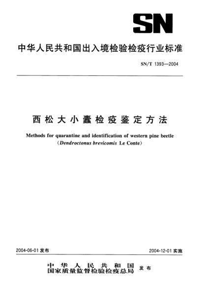 SN/T 1393-2004西松大小蠹检疫鉴定方法Methods for quarantine and identification of western pine beetle (