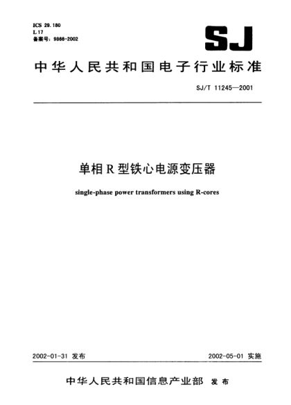SJ/T 11245-2001单相R型铁心电源变压器Single-phase power transformers using R-cores