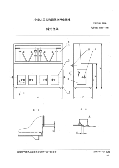 HB 2985-2000斜式台架