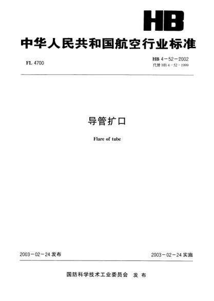 HB 4-52-2002导管扩口Flare of tube
