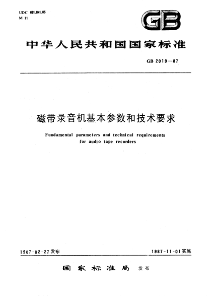 GB/T 2019-1987磁带录音机基本参数和技术要求Fundamental parameters and technical requirements for audio tape recorders