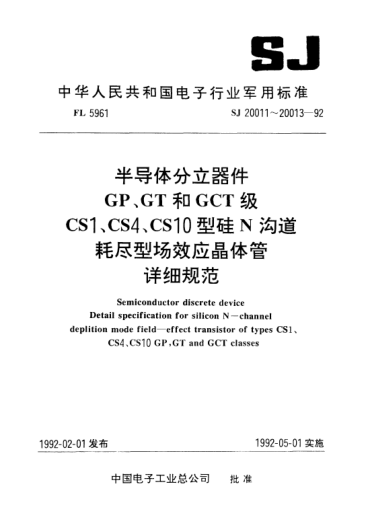 SJ 20013-1992半导体分立器件GP、GT和GCT级CS10型硅N沟道耗尽型场效应晶体管.详细规范Semiconductor discrete device-Detail specification for silicon N-channel deplition mode field-effect transistor of Type CS10 GP,GT and GCT classes