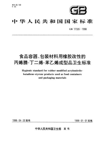 GB 17326-1998食品容器、包装材料用橡胶改性的丙烯腈-丁二烯-苯乙烯成型品卫生raybet雷电竞电竞app下载地址Hygienic STANDARD for rubber-modified acrylonitrile-butadiene-styrene products used as food containers and packaging materials