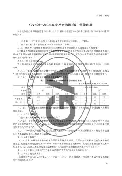 GA 406 AMD 1-2003车身反光标识