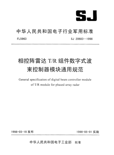 SJ 20683-1998相控阵雷达T/R组件数字式波束控制器模块通用规范General specification for digital beam controller module of T/R module for phased array radar
