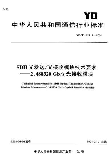 YD/T 1111.1-2001SDH光发送/光接收模块技术要求.2.488320 Gb/s光接收模块Technical Requirements of SDH Optical Transmitter/Optical Receiver Modules——2.488320 Gb/s Optical Receiver Modules
