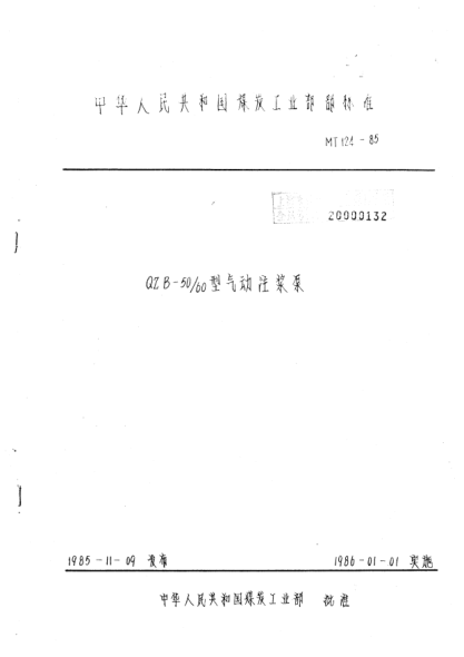 MT 124-1985QZB-50/60型气动注浆泵