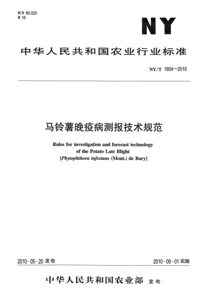 NY/T 1854-2010马铃薯晚疫病测报技术规范