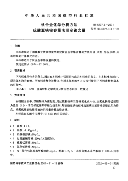HB 5297.6-2001钛合金化学分析方法 硫酸亚铁铵容量法测定铬含量