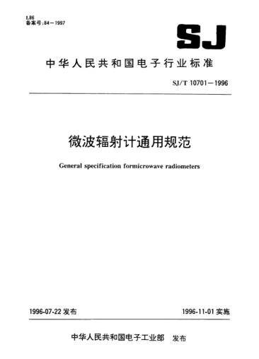 SJ/T 10701-1996微波辐射计通用规范General specification for microwave radiometers