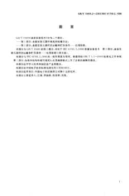 GB/T 19405.2-2003表面安装技术  第2部分;表面安装元器件的运输和贮存条件-应用指南Surface mounting technology—Part 2:Transportation and storage conditions of surface mounting devices（SMD）—Application guide