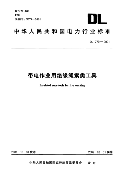 DL/T 779-2001带电作业用绝缘绳索类工具Insulated rope tools for live working