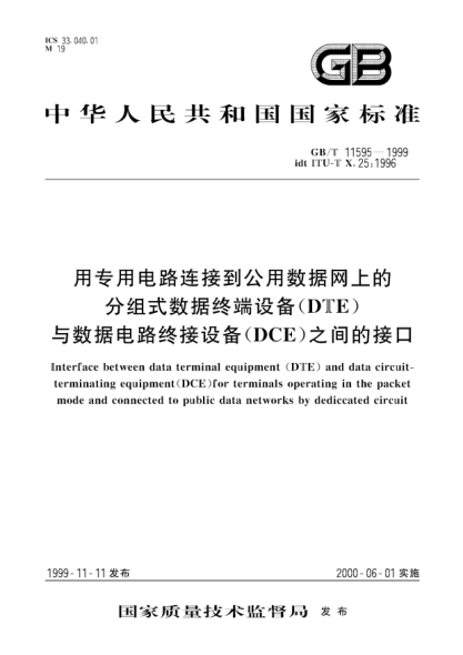 GB/T 11595-1999用专用电路连接到公用数据网上的分组式数据终端设备(DTE)与数据电路终接设备(DCE)之间的接口Interface between data terminal equipment (DTE)and data circuit-terminating equipment (DCE)  for terminals operating in the packet mode and connected to public data networks by dediccated cire