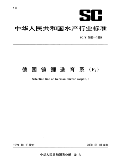 SC/T 1035-1999德国镜鲤选育系(F4)Selective line of German mirror carp(F?4)