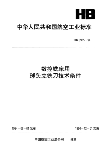 HB 6935-1994数控铣床用球头立铣刀技术条件