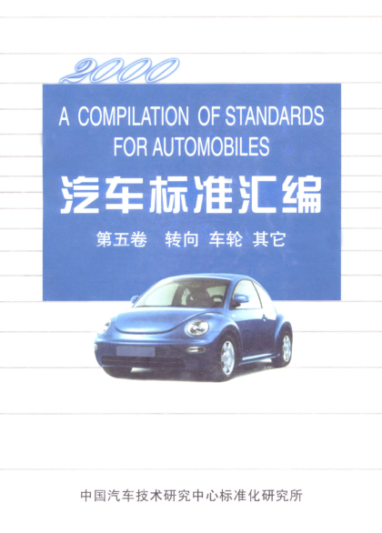 QC/T 238-1997汽车零部件的储存和保管