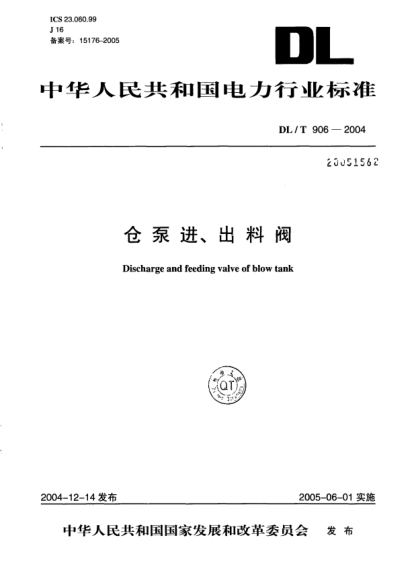 DL/T 906-2004仓泵进、出料阀Discharge and feeding valve of blow tank