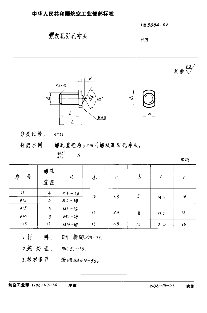 HB 3834-1986螺纹孔引孔冲头
