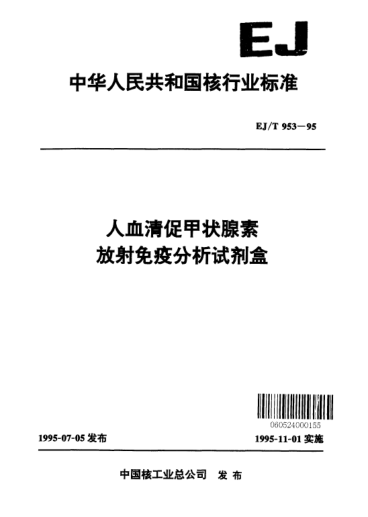 EJ/T 953-1995人血清促甲状腺素.放射免疫分析试剂盒