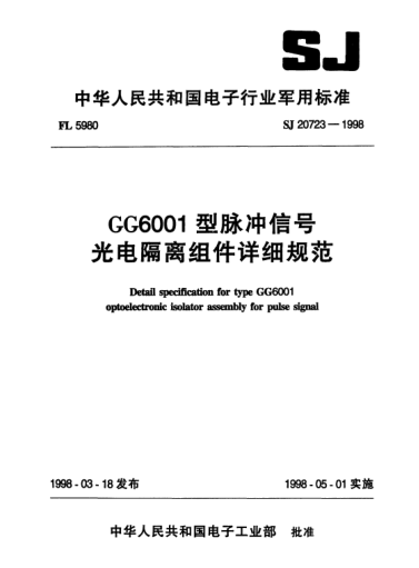 SJ 20723-1998GG6001型脉冲信号光电隔离组件详细规范Detail specification for Type GG6001 optoelectronic isolator assembly for pulse signal