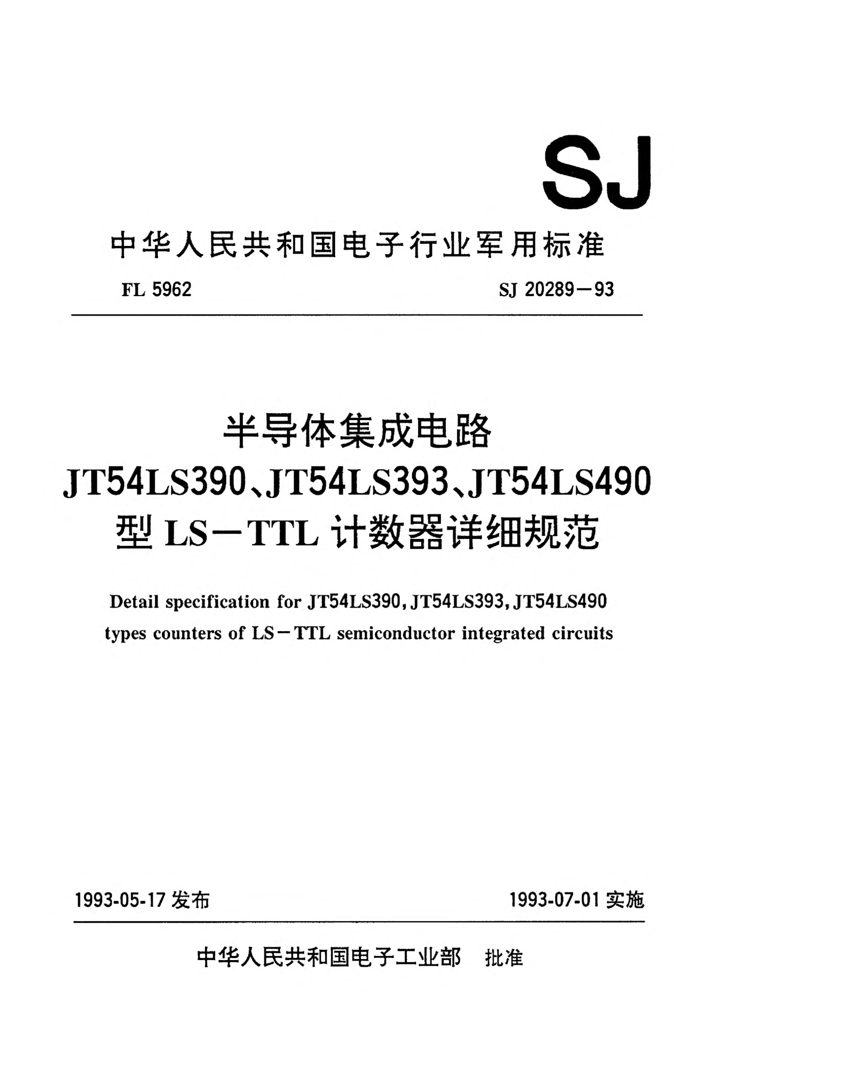 SJ 20289-1993半导体集成电路JT54LS390、JT54LS393、JT54LS490型LS-TTL计数器详细规范detail specification for JT54LS390,JT54LS393,JT54LS490 types counters of LS-TTL semiconductor integrated circuits
