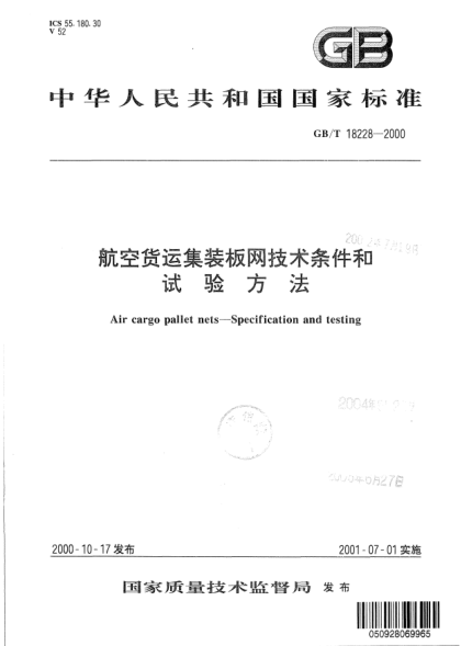 GB/T 18228-2000航空货运集装板网技术条件和试验方法Air cargo pallet nets-Specification and testing