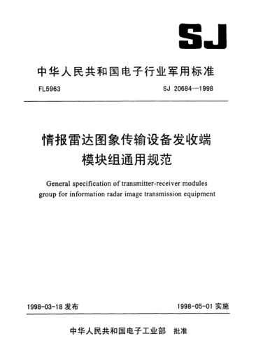 SJ 20684-1998情报雷达图象传输设备发收端模块组通用规范General specification for transmitter-receiver modules group for information radar image transmiision equipment