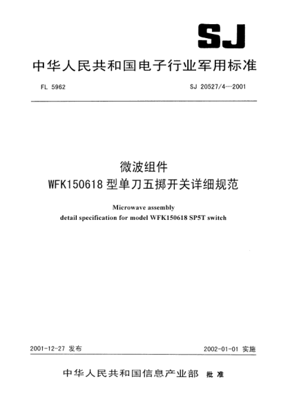 SJ 20527.4-2001微波组件WFK150618型单刀五掷开关详细规范