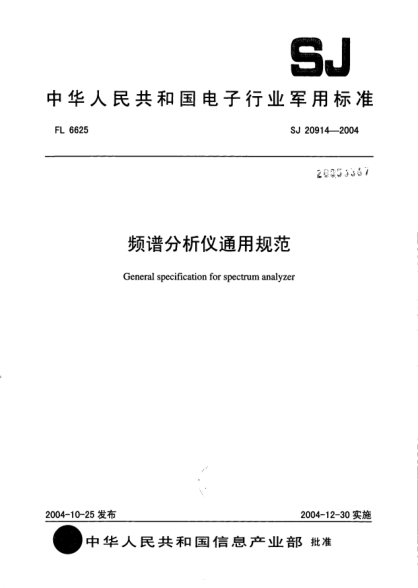 SJ 20914-2004频谱分析仪通用规范General specification for spectrum analyzer