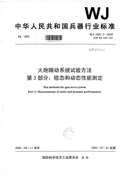 WJ 2402.3-2005火炮随动系统试验方法.第3部分:稳态和动态性能测定