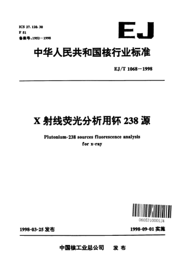 EJ/T 1068-1998X射线荧光分析用钚238源