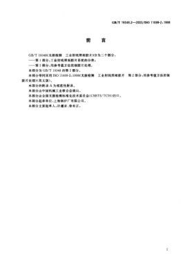 GB/T 19348.2-2003无损检测  工业射线照相胶片 第2部分;用参考值方法控制胶片处理Non-destructive testing—Industrial radiographic films—Part 2:Control of film processingby means of reference values