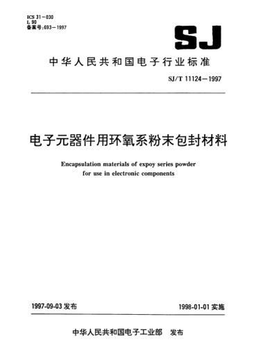 SJ/T 11124-1997电子元器件用环氧系粉末包封材料Encapsulation materials of expoy series powder for use in electronic components