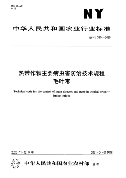 NY/T 3814-2020热带作物主要病虫害防治技术规程 毛叶枣