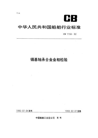 CB 1156-1992锡基轴承合金金相检验