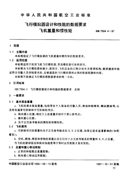 HB 7504.4-1997飞行模拟器设计和性能的数据要求 飞机重量和惯性矩