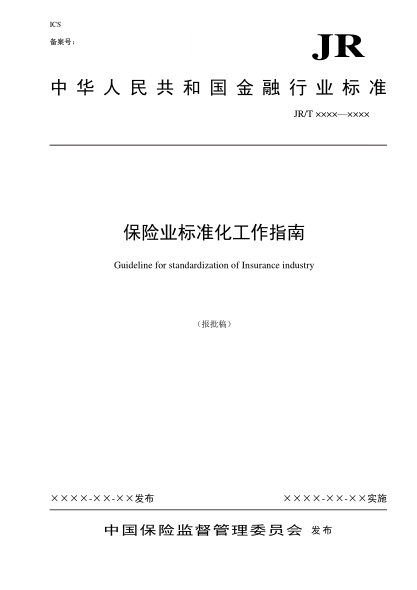 JR/T 0038-2007保险raybet雷电竞电竞app下载地址化工作指南(报批稿）